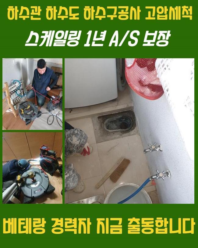 고양시 화전동씽크대배수관막힘 주교동 오수맨홀청소 누수탐지공사