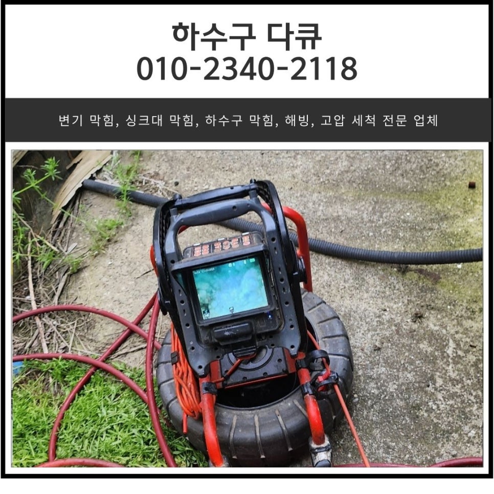 해양동 화장실 역류 안산 대부동 상가주택 하수구 막힘 뚫어주는 설비업체 원인 분석