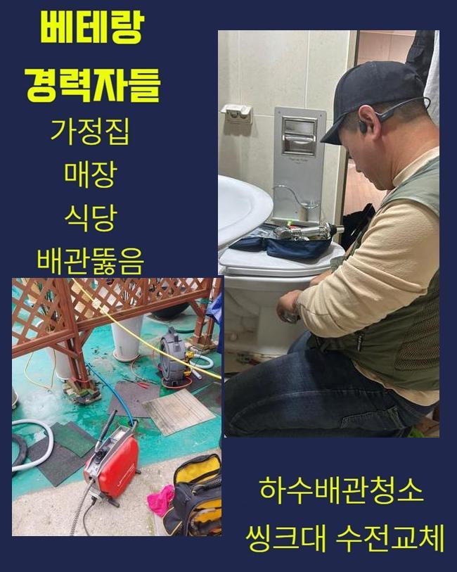 천안 와촌동싱크대배수구막힘 쌍용2동 배수로뚫기 배관전문