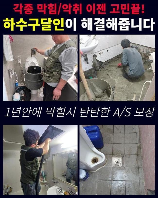 천안 삼룡동씽크대배수관막힘 목천읍 배관내시경카메라 통수전문 현장 상황