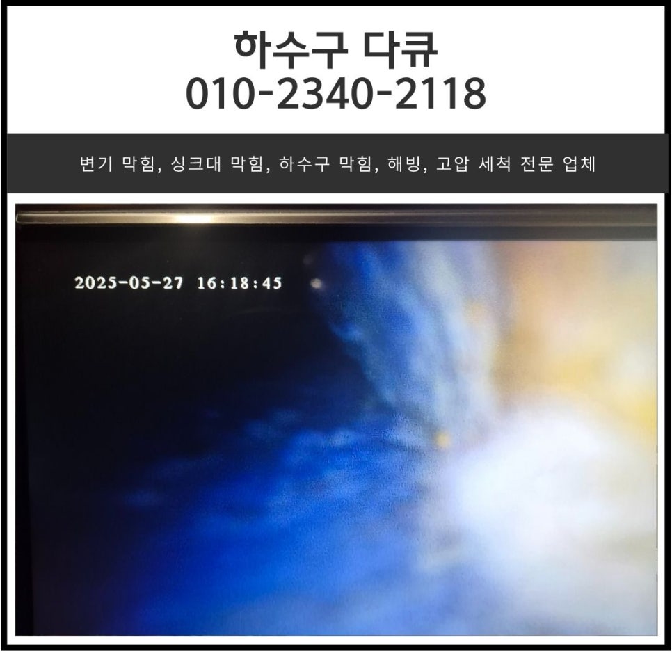 구운동 싱크대 막힘 수원 권선구 입북동 하수구 막혔을 때 뚫어주는 설비 업체