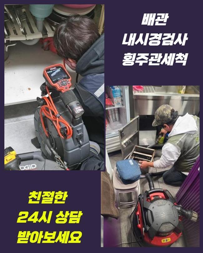 광주 중대동세탁기배수구막힘 목동 하수관고압세척 설비