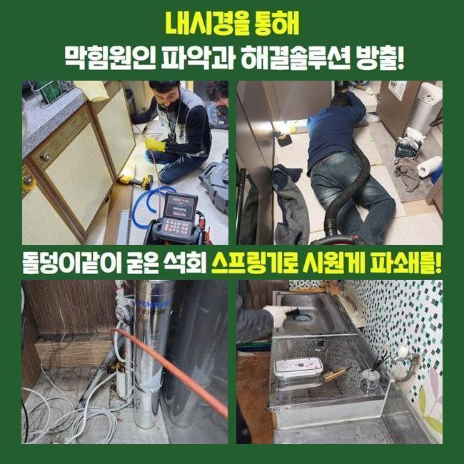 고양시 화전동오수관뚫음 동산동 하수구청소 통수전문 현장 상황