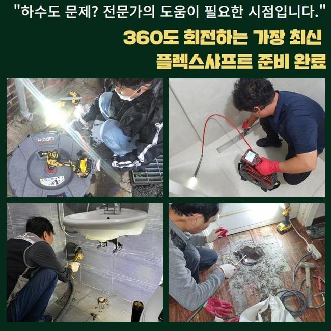세마동씽크대뚫음 갈곶동 악취차단 누수공사 현장 상황