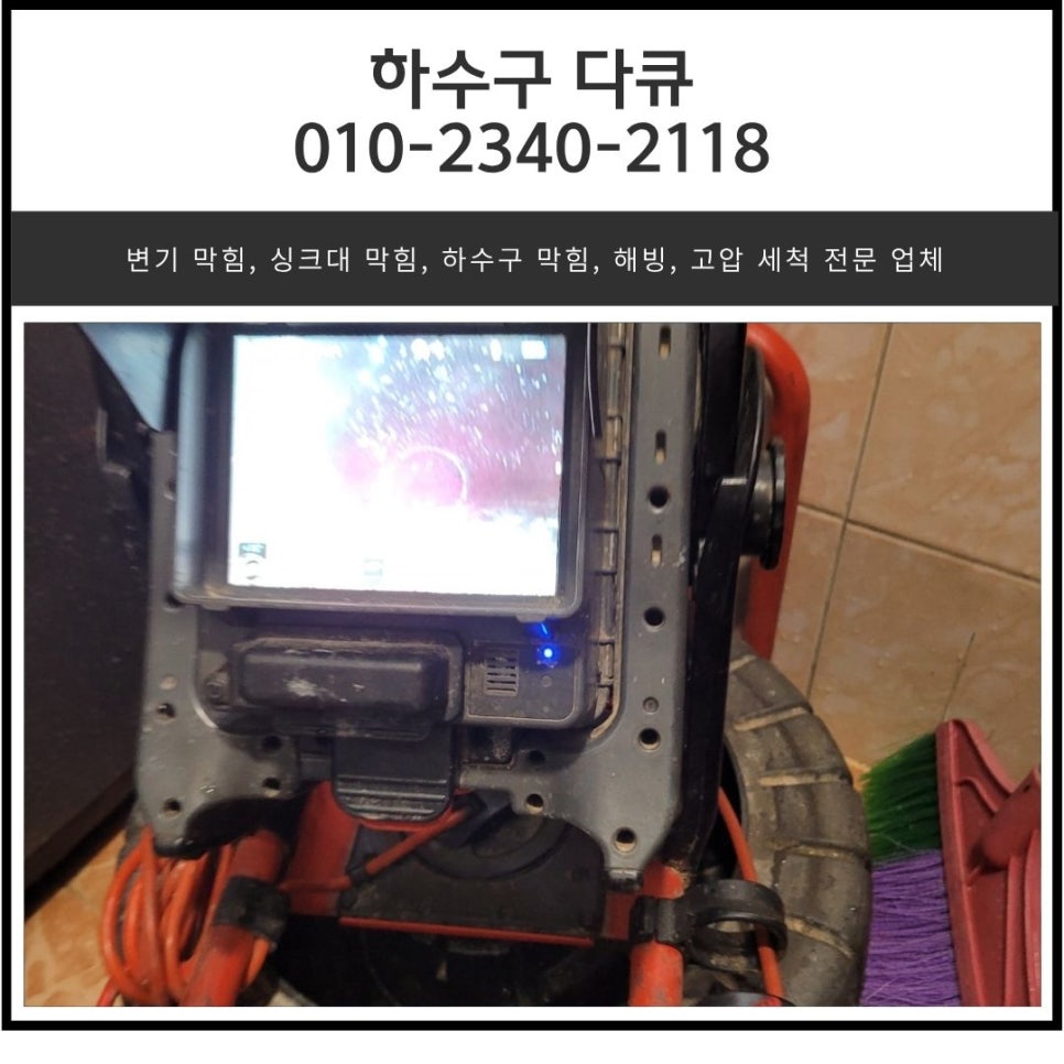 정자동 화장실 바닥 막힘 장안구 영화동 빌라 세탁실 하수구 배관 역류 뚫는 업체 원인 분석