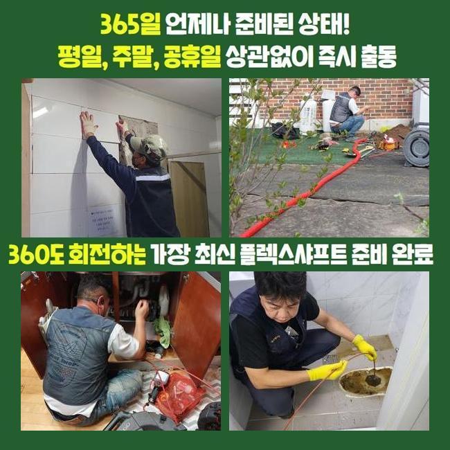 고양시 성사동오수관막힘 행신동 하수구뚫어주는곳 설비출장