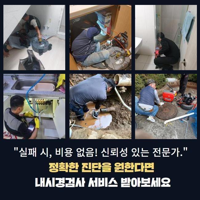 정왕본동화장실하수구막힘 금이동 오수맨홀청소 누수공사