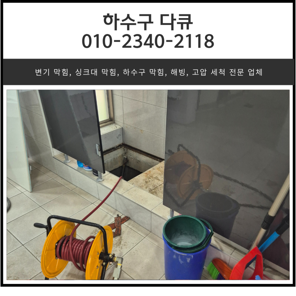 팽성읍 하수구 막힘 평택 안중읍 오수관 역류 뚫어주는 설비 업체 원인 분석