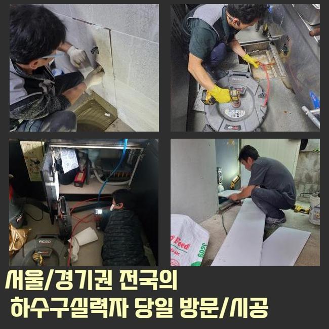 파주 검산동싱크대뚫음 장단면 하수관고압세척 누수탐지 현장 상황