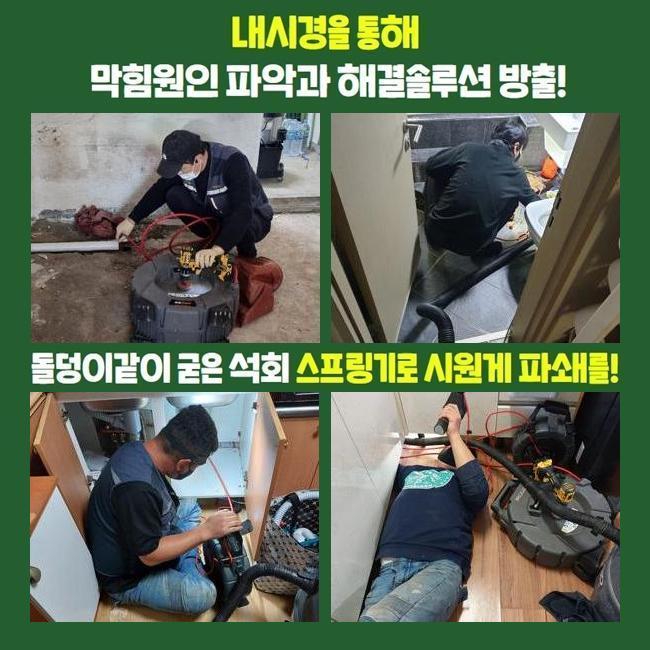 양주 어둔동화장실뚫음 광적면 배관뚫기 설비하는곳