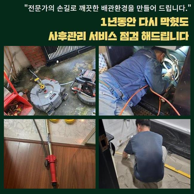 광주 송정동싱크대배수관막힘 남종면 하수구뚫는곳 누수탐지