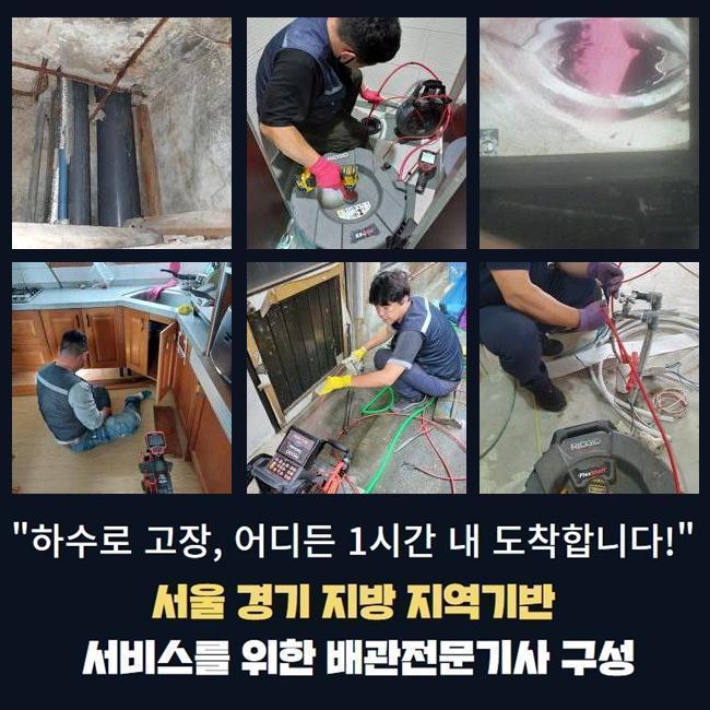 양주 유양동하수도뚫음 고암동 횡주관청소 출장수리 원인 분석