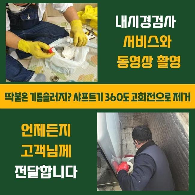 양주 마전동세탁기배수구막힘 회암동 맨홀막힘 설비출장 현장 상황