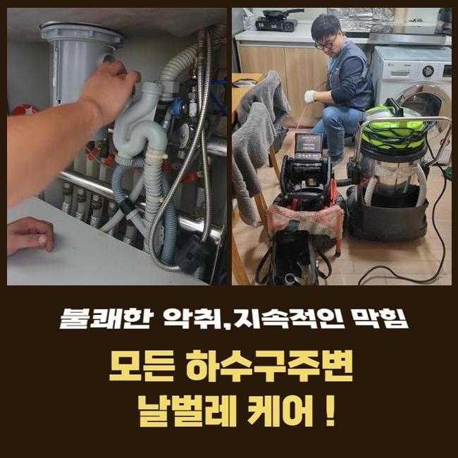 안성 금산동하수구뚫음 보개면 하수구뚫는비용 배관전문 현장 상황