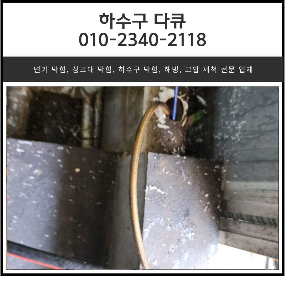 영천동 싱크대 막힘 동탄동 식당 하수구 역류 막혔을 때 뚫는 방법 원인 분석