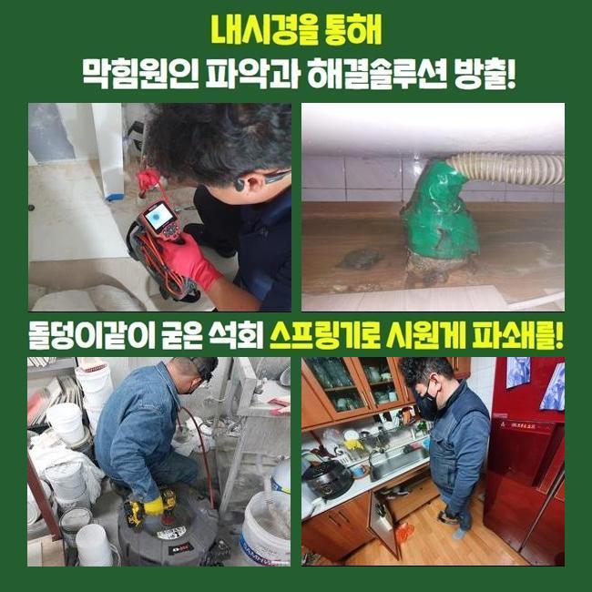 천안 대흥동대변기역류 일봉동 배수구뚫기 누수탐지공사