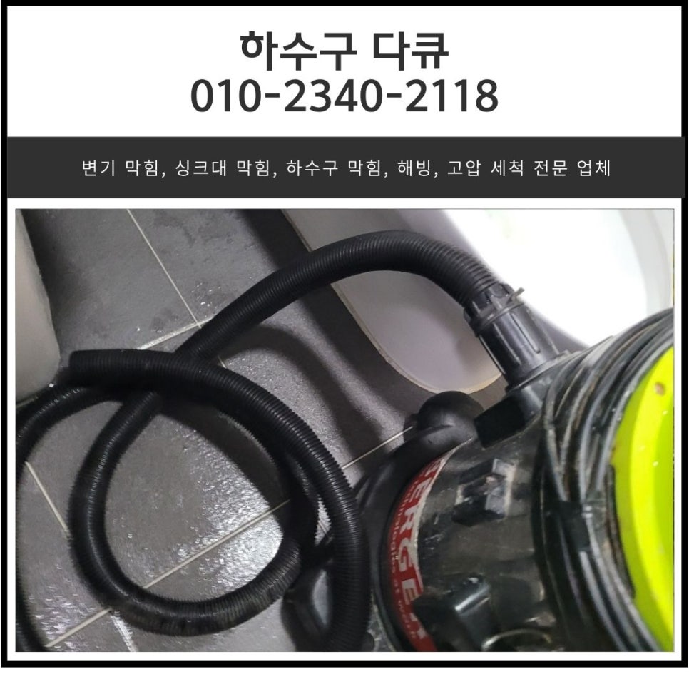 오목천동 하수구 막힘 수원 호매실동 아파트 화장실 바닥 역류 청소 전문 설비 업체