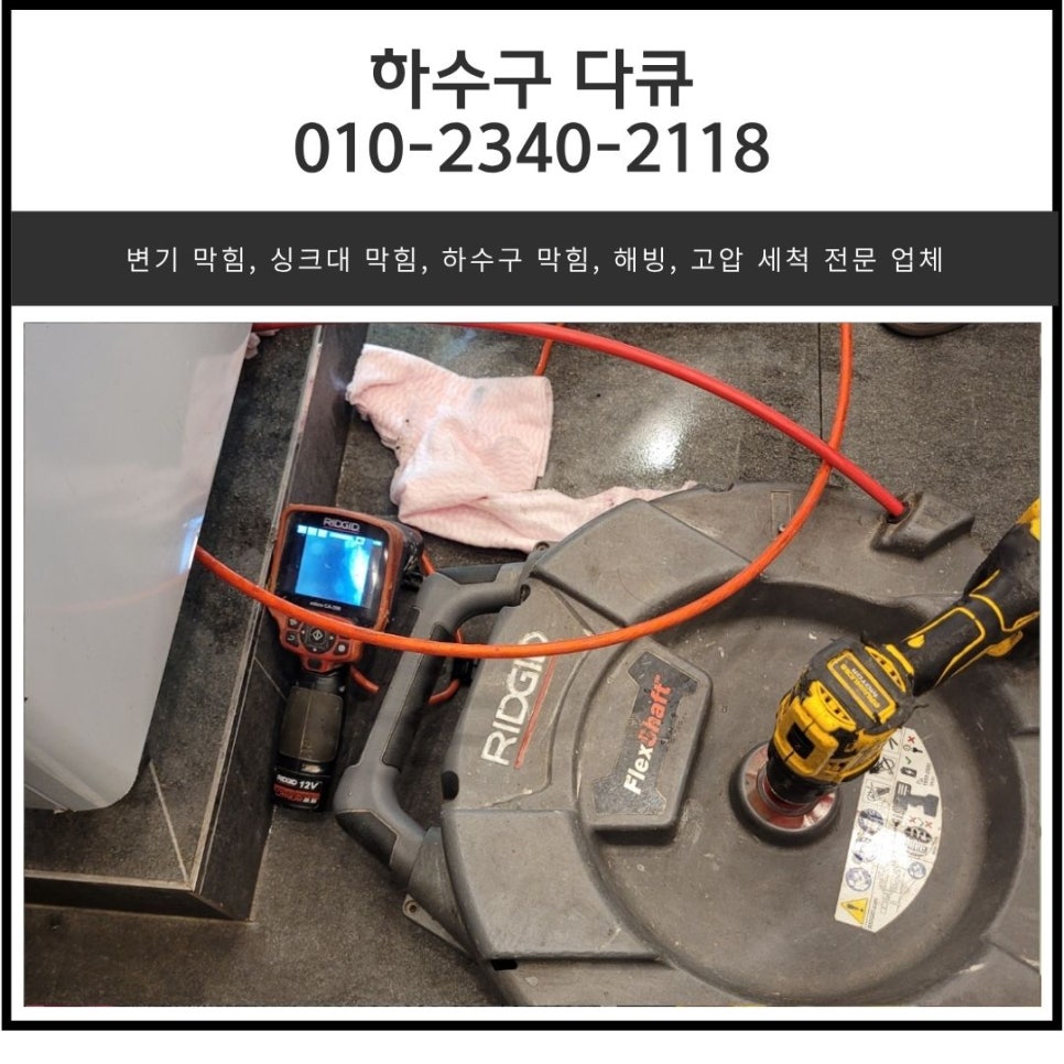 역북동 싱크대 막힘 용인시 처인구 유림동 카페 하수구 역류 이물질 제거 전문 업체 원인 분석