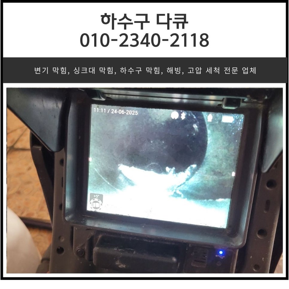 마장면 화장실 배관 막힘 이천 부발읍 물류센터 변기 역류 석회 제거 전문 업체 현장 상황