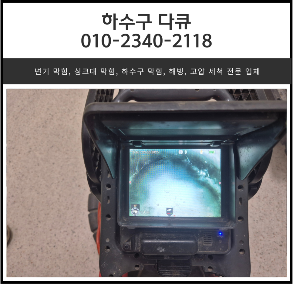 풍덕천동 하수구 배관 막힘 용인 죽전동 병원 하수도 막혔을 때 뚫어주는 설비업체