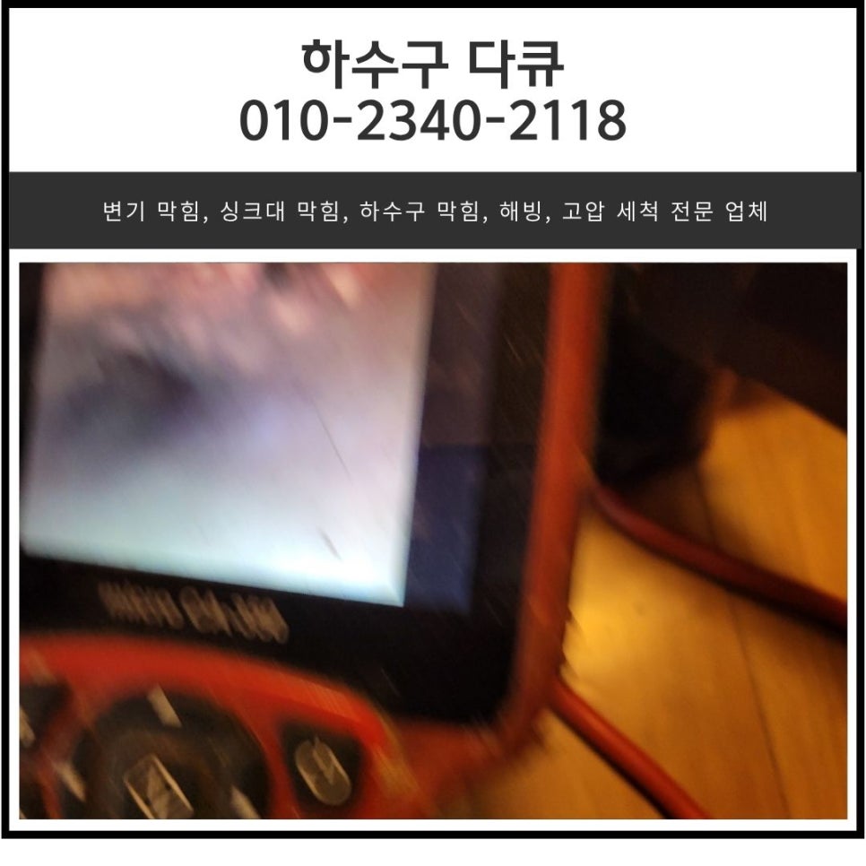 율전동 싱크대 막힘 수원 장안구 정자동 아파트 하수구 막혔을 때 역류 해결해 주는 설비 업체 원인 분석