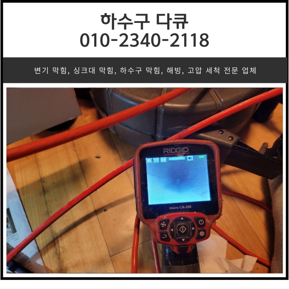 인계동 아파트 싱크대 막힘 수원 매교동 하수구 역류 뚫어주는 설비 업체 원인 분석