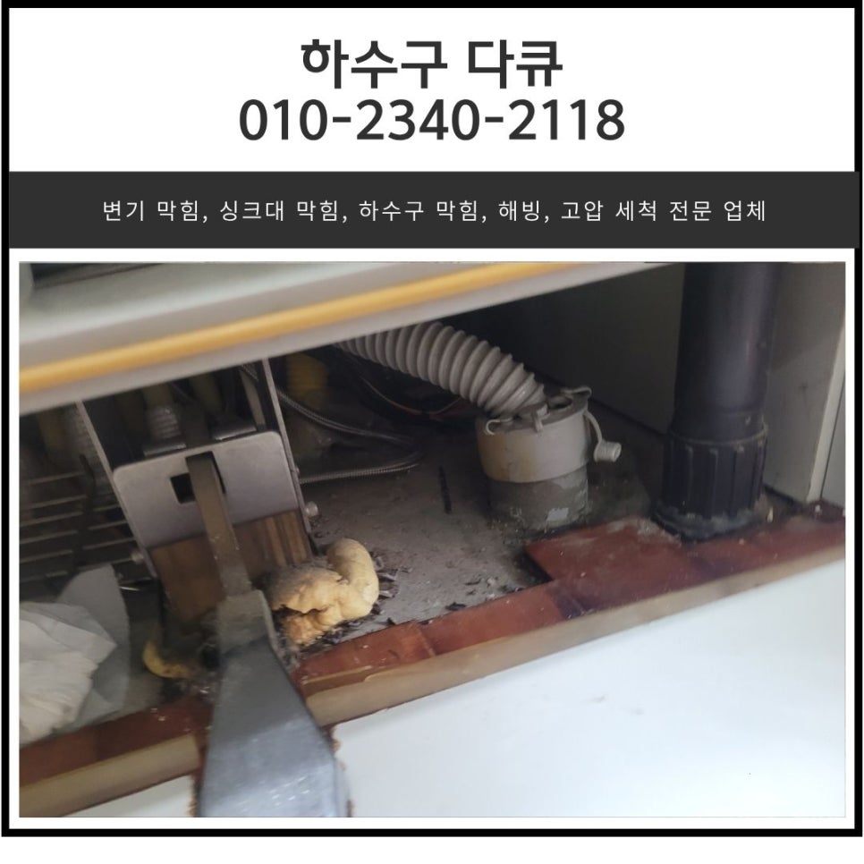 마북동 싱크대 막힘 용인 보정동 아파트 하수구 역류 물 넘침 뚫는 방법 원인 분석