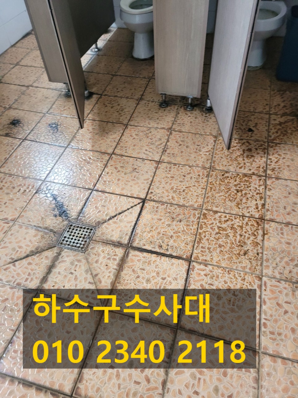 용인 신봉동 변기배관역류 고기동 오수관막힘 뚫음 설비공사 현장 상황