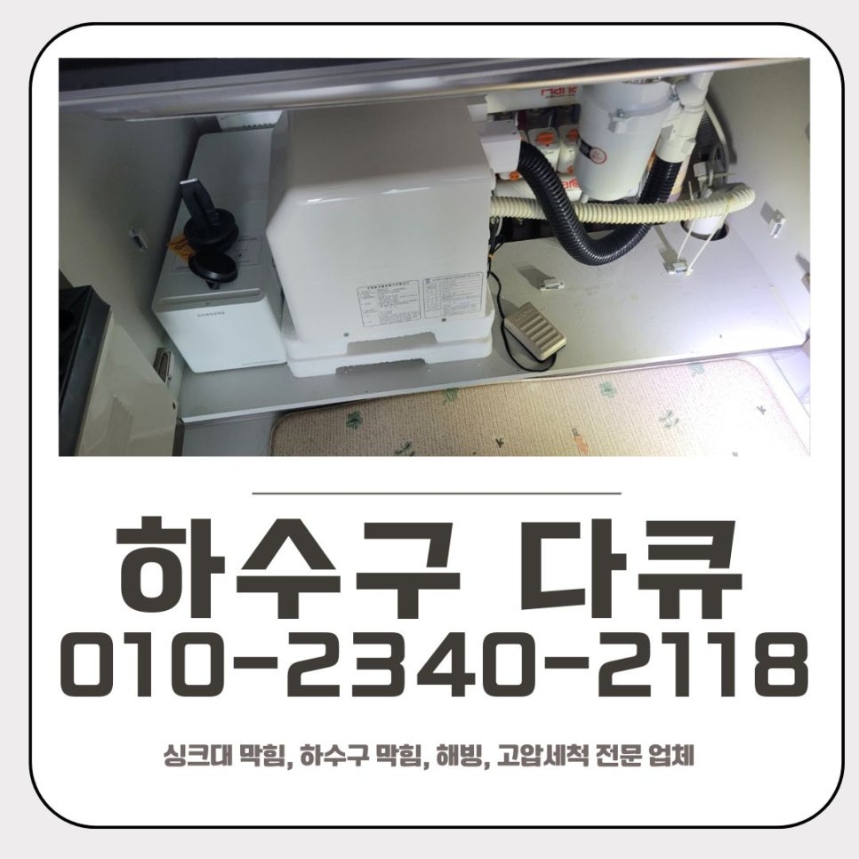 웰릭스음식물처리기 막힘 해결 배관청소 이물질 제거 원인 분석