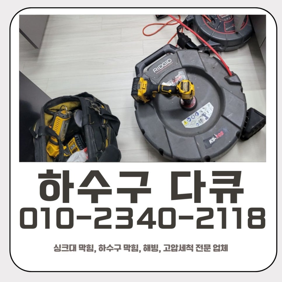 싱크리더 미생물 처리기 막힘 배관 음식물 찌꺼기 제거 방법 뚫는 업체