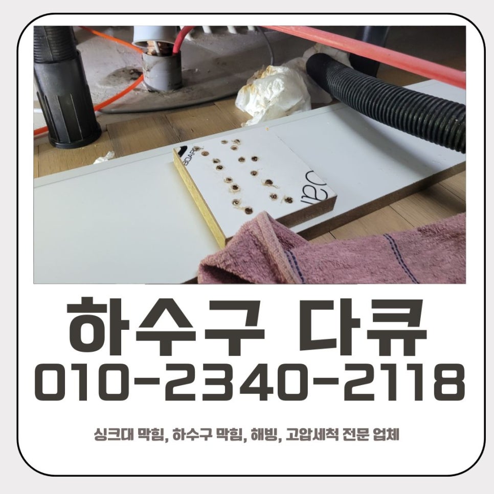 병점동 싱크대 막힘 화성 동탄동 배수구 역류 넘침 뚫는 설비 업체 원인 분석