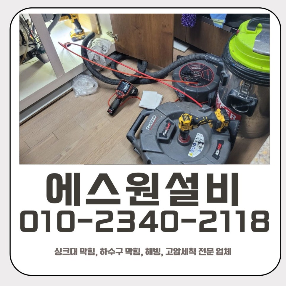 우정읍 싱크대 막힘 화성 향남읍 하수구 이물질 제거 전문 업체 원인 분석