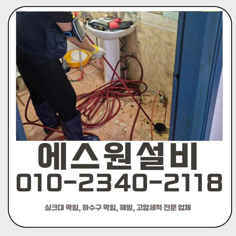 모현면 하수구 막힘 용인 포곡읍 오수관 뚫는 해결 전문 업체 원인 분석