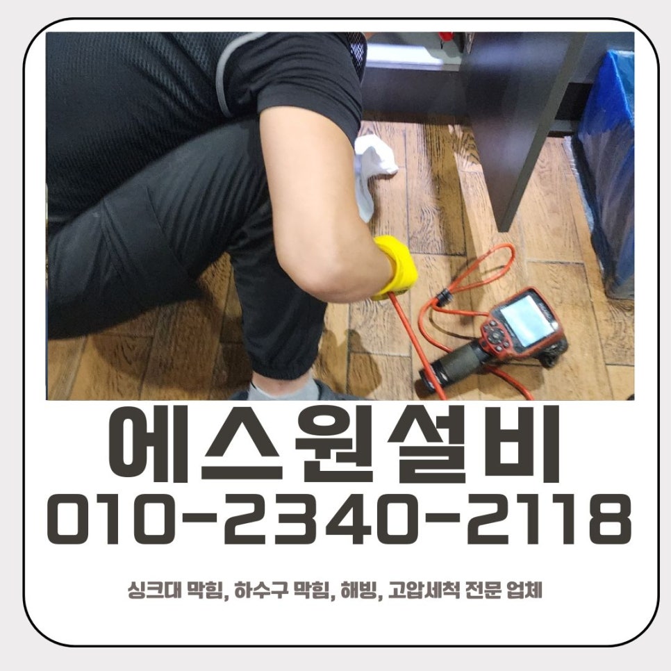 인계동 싱크대 막힘 수원 매교동 하수구 역류 뚫는 전문 업체 원인 분석