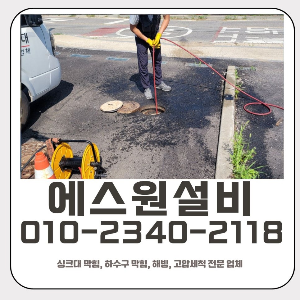 풍덕천동 하수구 막힘 용인 신봉동 오수 배관 악취 해결 고압세척 업체 현장 상황