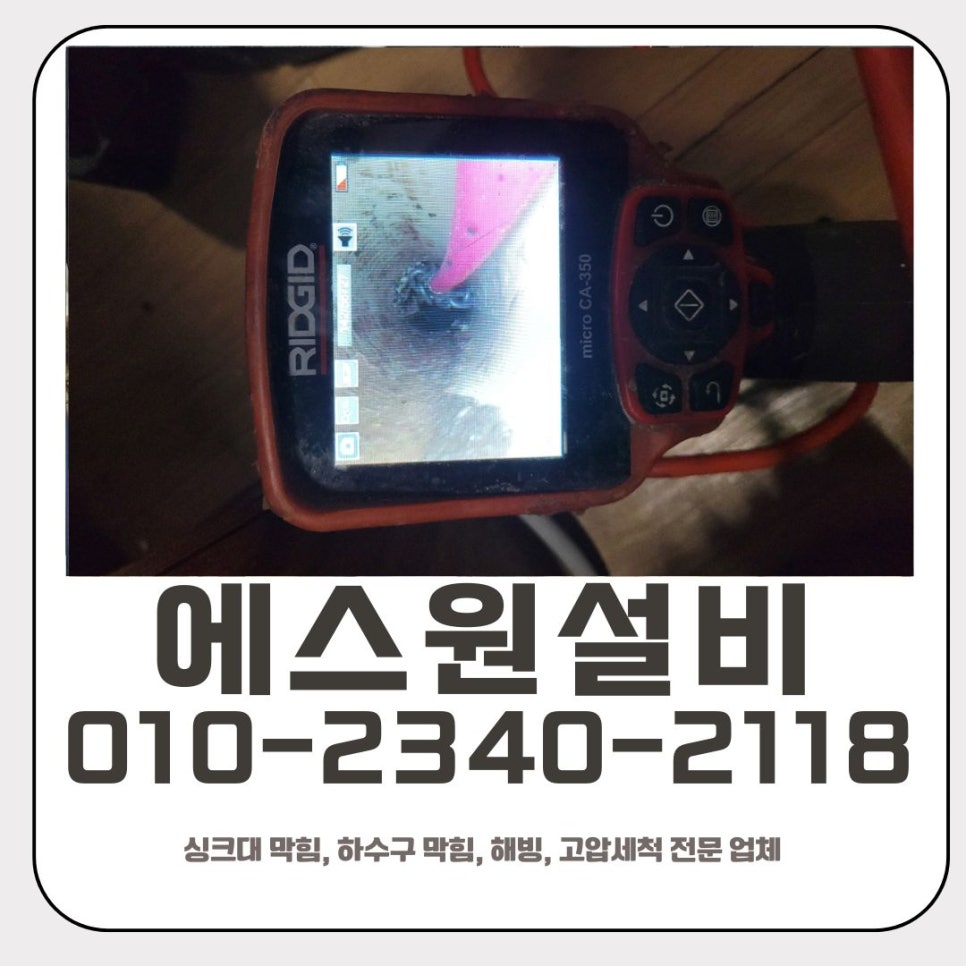 안녕동 싱크대 막힘 화성 반송동 하수구 막혔을 때 뚫어주는 설비 업체