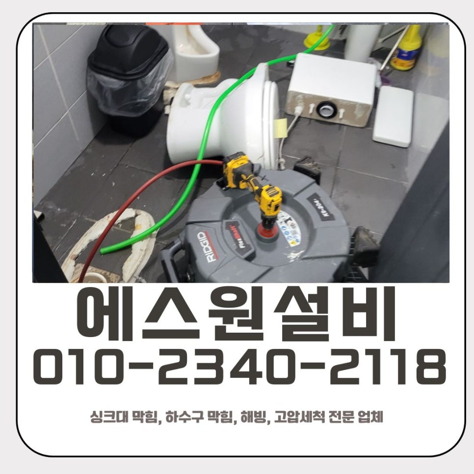 권성동 화장실 하수구 역류 수원 곡반정동 변기 오수 배관 뚫는 전문 업체 원인 분석