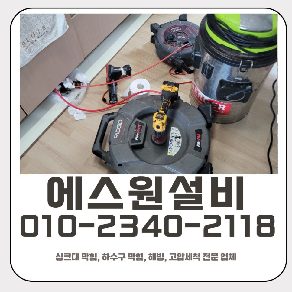 비봉면 싱크대 막힘 화성 마도면 하수구 역류 뚫는 비용 해결 방법 원인 분석
