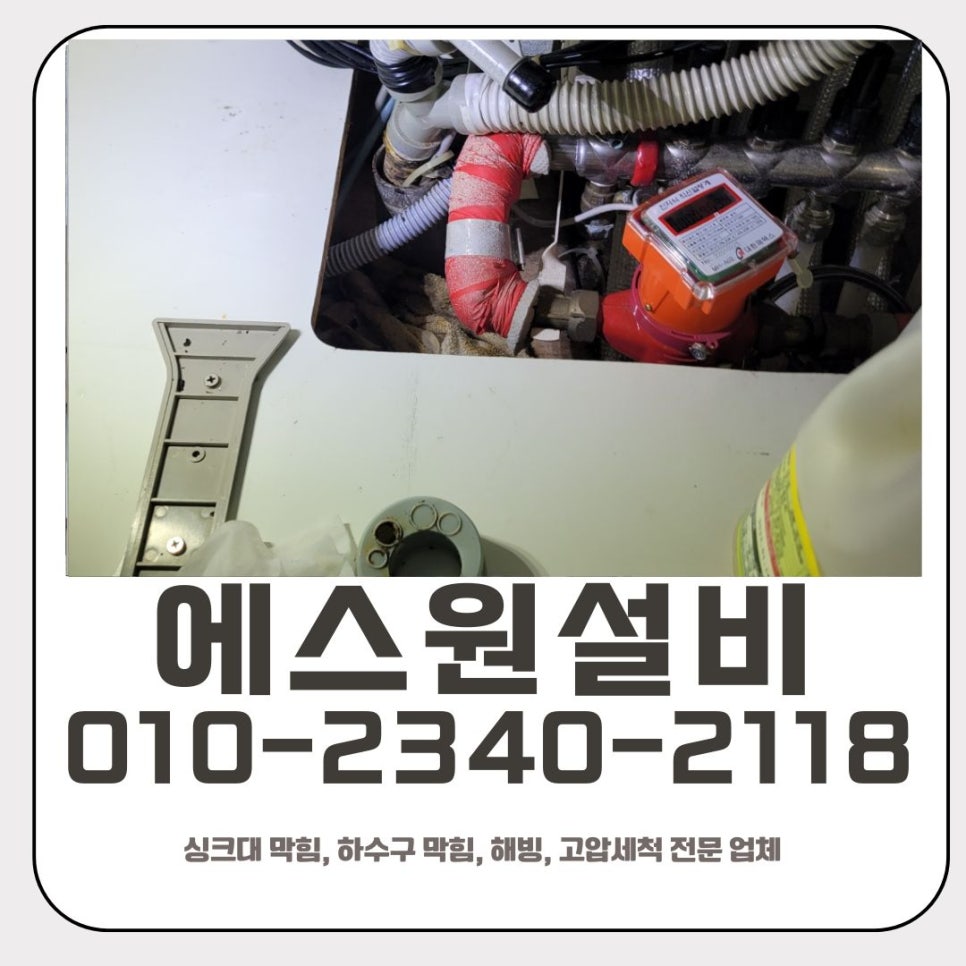 상현동 싱크대 막힘 용인 성복동 배수관 물 넘침 해결 업체 현장 상황