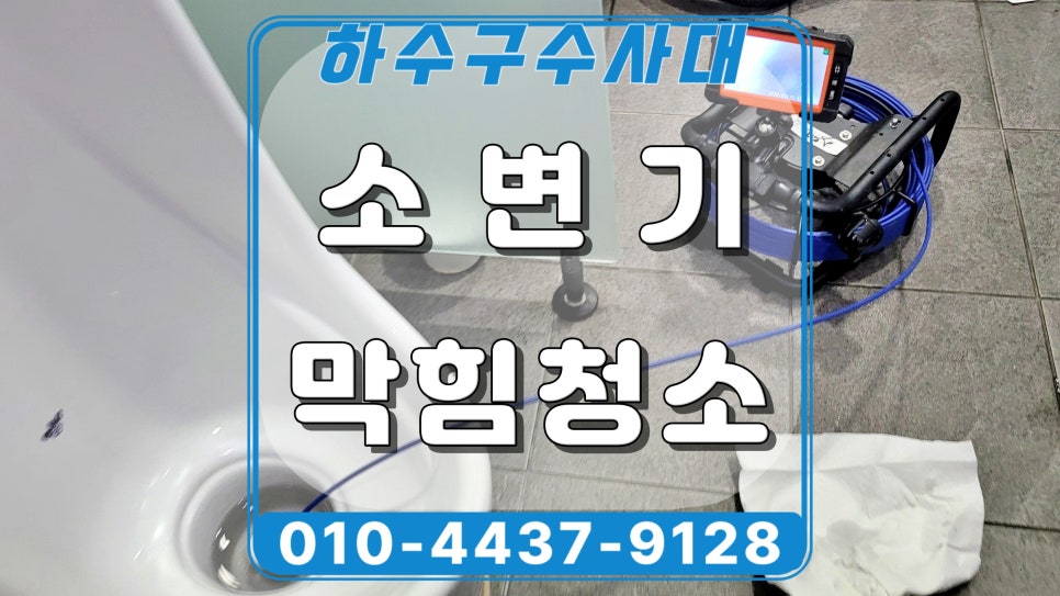 화성시 정남면 소변기막힘 역류, 요석 제거로 한 번에 해결함