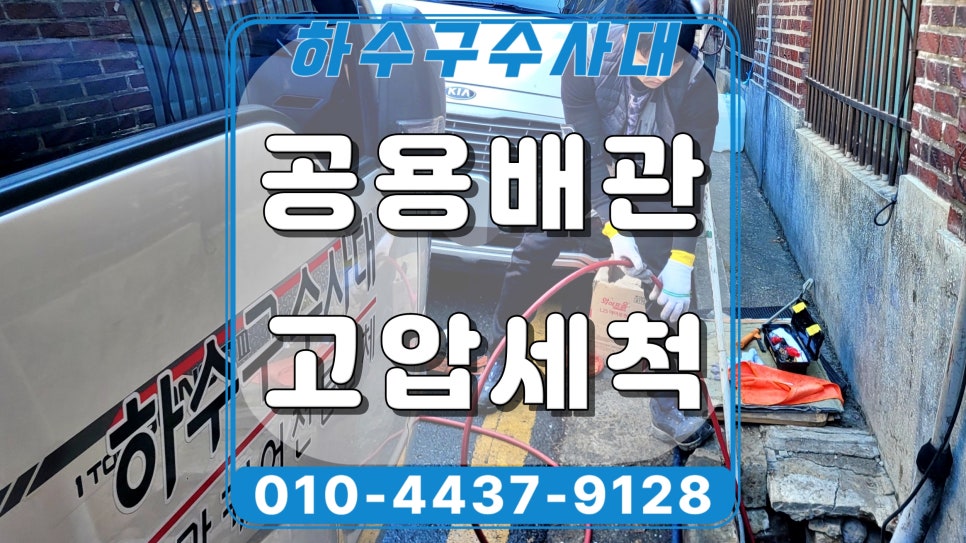 수원시 우만동 하수구역류, 공용 하수관막힘 고압세척으로 뚫었어요 원인 분석