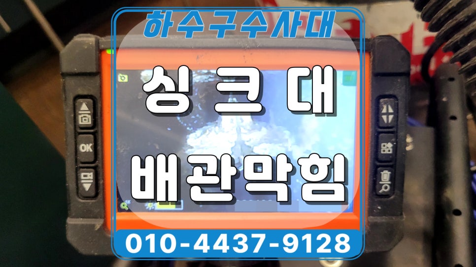 동탄 석우동 싱크대 배관막힘, 주방 배수구 청소 사례 원인 분석
