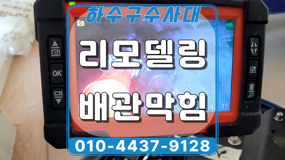 수원 영통구 매탄동 싱크대 배수구막힘, 배관 기름 제거작업 현장 상황